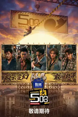 极限返场 音乐竞演综艺在线观看